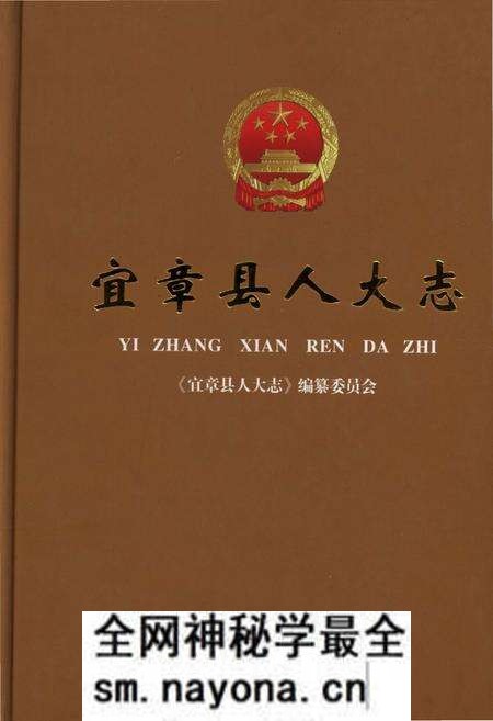 《宜章县人大志》.pdf电子版_湖南省志预览图 《宜章县人大志》.pdf电子版_湖南省志预览图