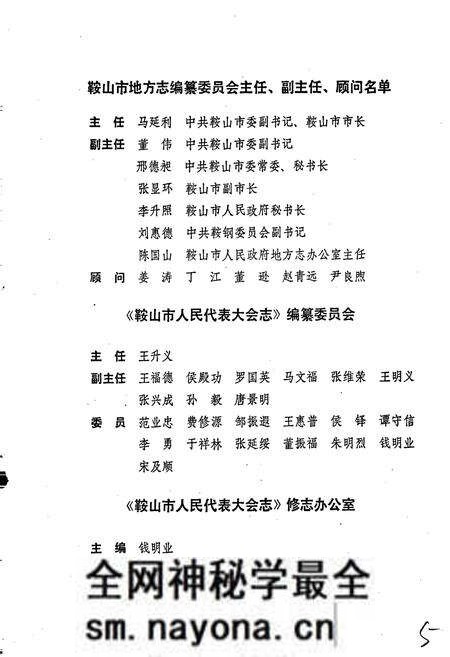 《鞍山市人民代表大会志》.pdf电子版_辽宁省志预览图2 《鞍山市人民代表大会志》.pdf电子版_辽宁省志预览图2