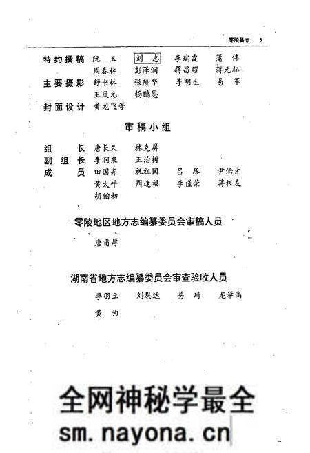 《零陵县志》.pdf电子版_湖南省志预览图5 《零陵县志》.pdf电子版_湖南省志预览图5