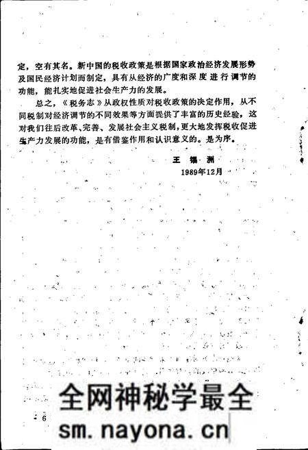 《华容县税务志》.pdf电子版_湖南省志预览图5 《华容县税务志》.pdf电子版_湖南省志预览图5