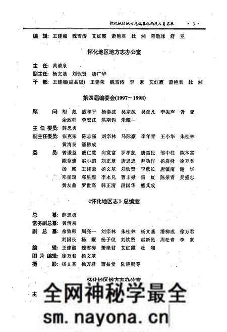 《怀化地区志 上卷》.pdf电子版_湖南省志预览图4 《怀化地区志 上卷》.pdf电子版_湖南省志预览图4
