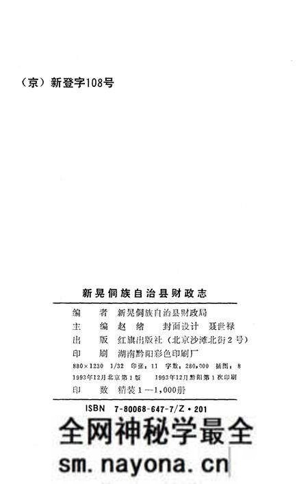 《新晃侗族自治县财政志》.pdf电子版_湖南省志预览图2 《新晃侗族自治县财政志》.pdf电子版_湖南省志预览图2