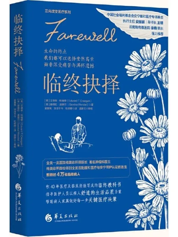 《临终抉择》封面图片