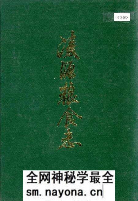 《凌源粮食志》.pdf电子版_辽宁省志预览图 《凌源粮食志》.pdf电子版_辽宁省志预览图