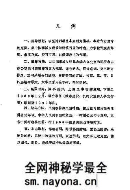 《汨罗市城乡建设志》.pdf电子版_湖南省志预览图4 《汨罗市城乡建设志》.pdf电子版_湖南省志预览图4