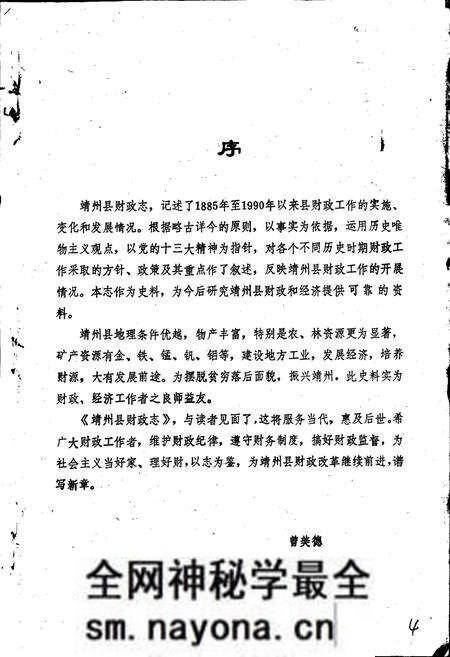 《靖州县财政志》.pdf电子版_湖南省志预览图5 《靖州县财政志》.pdf电子版_湖南省志预览图5