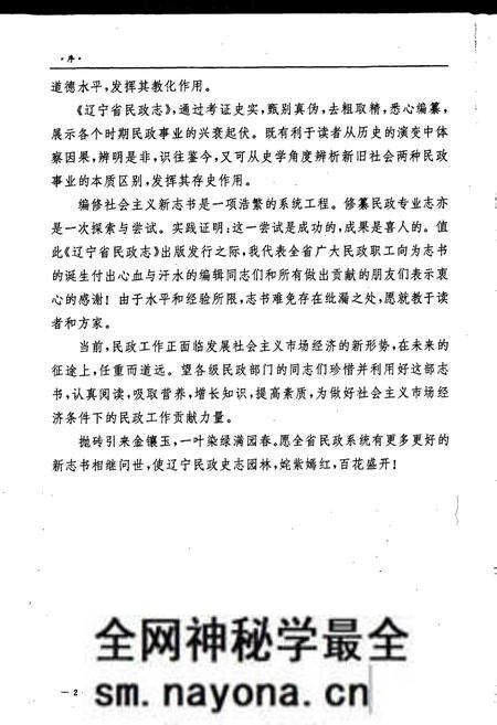 《辽宁省民政志》.pdf电子版_辽宁省志预览图4 《辽宁省民政志》.pdf电子版_辽宁省志预览图4