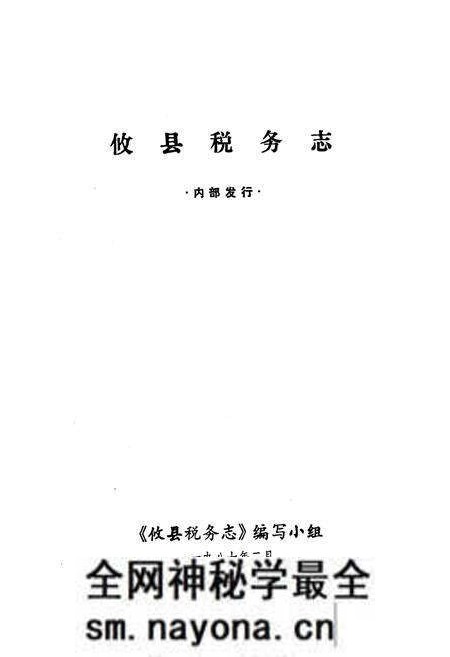 《《攸县税务志》》.pdf电子版_湖南省志预览图1