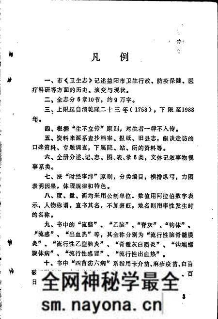 《益阳市卫生志》.pdf电子版_湖南省志预览图5 《益阳市卫生志》.pdf电子版_湖南省志预览图5