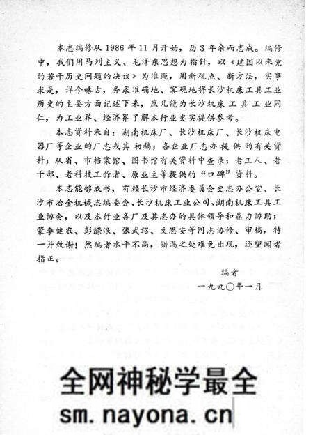 《长沙机床工具志》.pdf电子版_湖南省志预览图4 《长沙机床工具志》.pdf电子版_湖南省志预览图4