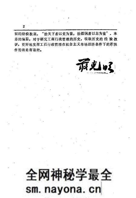 《零陵地区志 工商行政管理志》.pdf电子版_湖南省志预览图4 《零陵地区志 工商行政管理志》.pdf电子版_湖南省志预览图4