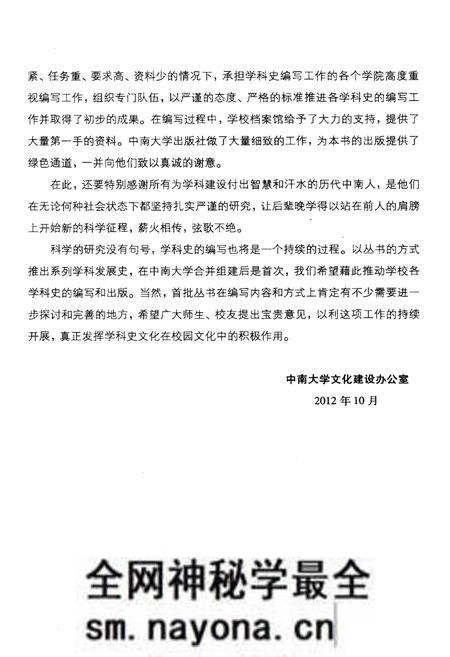 《中南大学冶金工程学科发展史 1952-2012》.pdf电子版_湖南省志预览图5