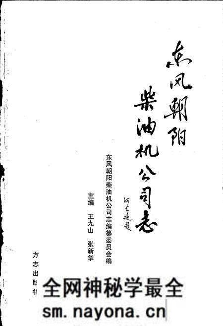 《东风朝阳柴油机公司志》.pdf电子版_辽宁省志预览图1 《东风朝阳柴油机公司志》.pdf电子版_辽宁省志预览图1
