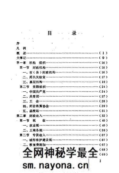 《怀化市财政志》.pdf电子版_湖南省志预览图5 《怀化市财政志》.pdf电子版_湖南省志预览图5