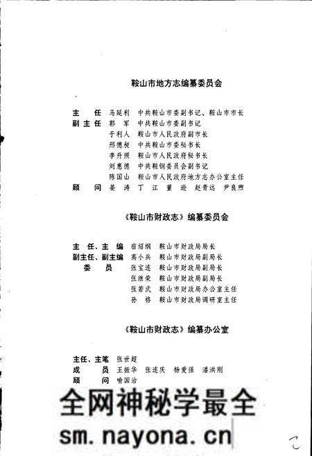 《鞍山市财政志》.pdf电子版_辽宁省志预览图2