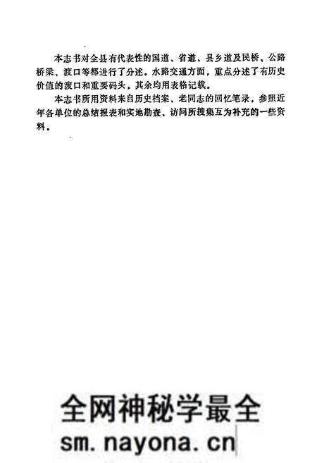 《道县交通志》.pdf电子版_湖南省志预览图5 《道县交通志》.pdf电子版_湖南省志预览图5