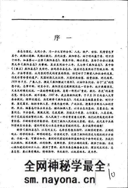 《麻阳县志》.pdf电子版_湖南省志预览图3 《麻阳县志》.pdf电子版_湖南省志预览图3