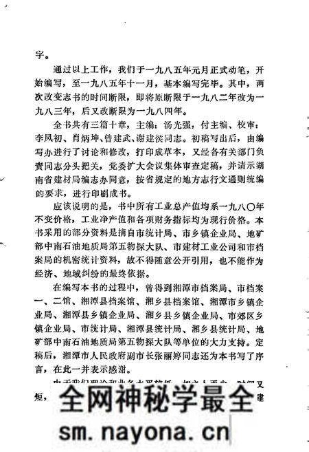 《湘潭建材及非金属矿工业志》.pdf电子版_湖南省志预览图5