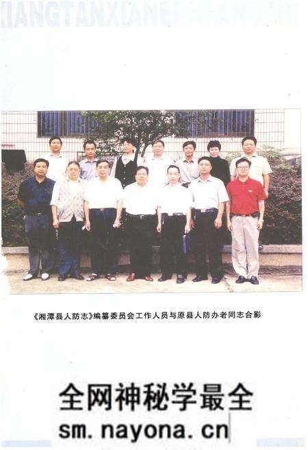 《湘潭县人防志》.pdf电子版_湖南省志预览图3 《湘潭县人防志》.pdf电子版_湖南省志预览图3