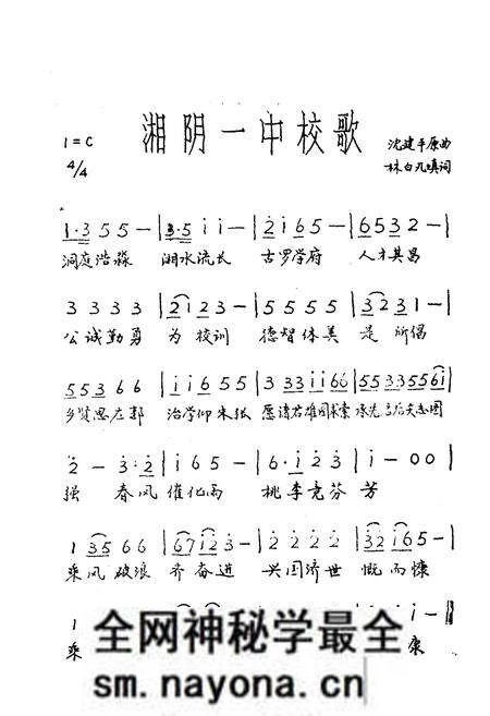 《《湖南湘阴第一中学校志》》.pdf电子版_湖南省志预览图5 《《湖南湘阴第一中学校志》》.pdf电子版_湖南省志预览图5