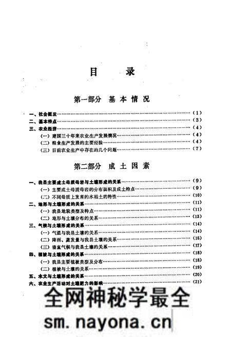 《湖南省麻阳县土壤志》.pdf电子版_湖南省志预览图3