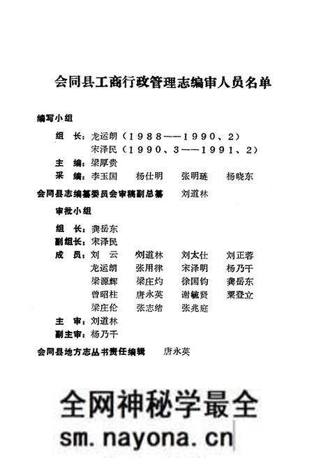 《会同县工商志》.pdf电子版_湖南省志预览图2