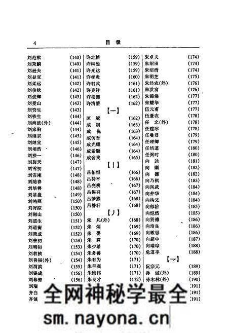 《湖南名人志》.pdf电子版_湖南省志预览图5