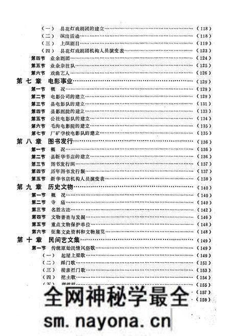 《《文化艺术志》》.pdf电子版_湖南省志预览图5