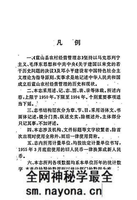 《蓝山县农村经营管理志》.pdf电子版_湖南省志预览图5 《蓝山县农村经营管理志》.pdf电子版_湖南省志预览图5