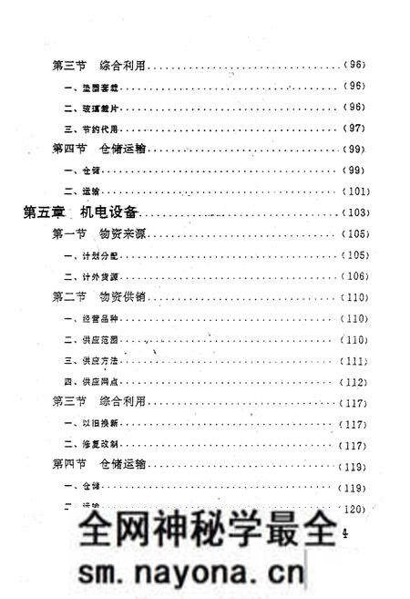 《《长沙市物资供销志》》.pdf电子版_湖南省志预览图5 《《长沙市物资供销志》》.pdf电子版_湖南省志预览图5