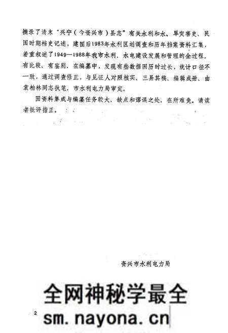 《《资兴市水利水电志》》.pdf电子版_湖南省志预览图4 《《资兴市水利水电志》》.pdf电子版_湖南省志预览图4