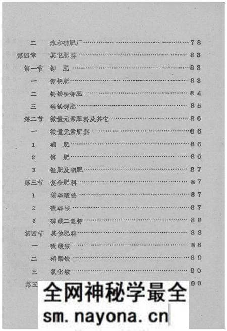 《湖南省石油化学工业志 化学肥料工业篇》.pdf电子版_湖南省志预览图3