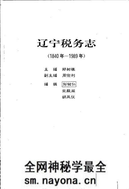《辽宁税务志》.pdf电子版_辽宁省志预览图1 《辽宁税务志》.pdf电子版_辽宁省志预览图1