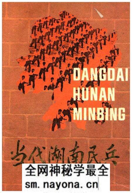 《当代湖南民兵》.pdf电子版_湖南省志预览图 《当代湖南民兵》.pdf电子版_湖南省志预览图