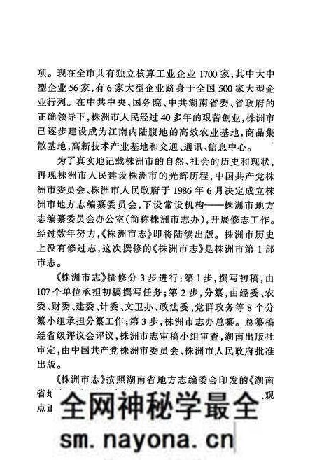 《株洲市志 第十六册 索引》.pdf电子版_湖南省志预览图5 《株洲市志 第十六册 索引》.pdf电子版_湖南省志预览图5