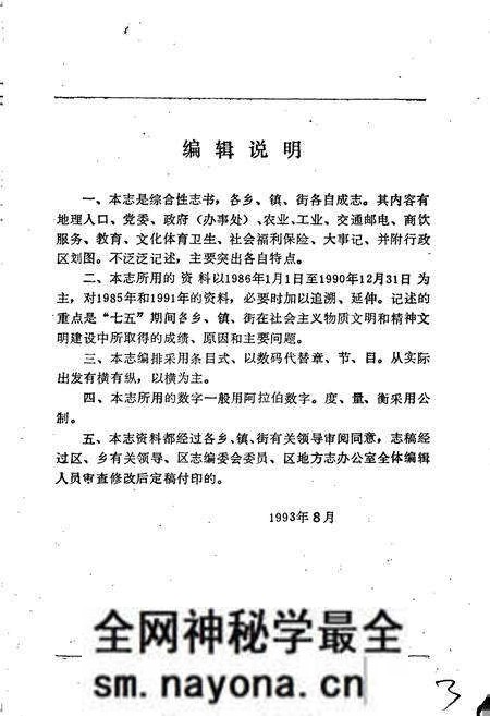 《于洪区乡镇街志》.pdf电子版_辽宁省志预览图4 《于洪区乡镇街志》.pdf电子版_辽宁省志预览图4