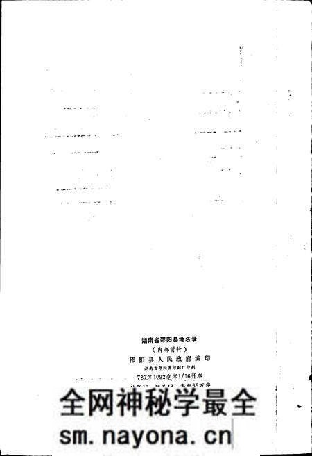 《湖南省邵阳县地名录》.pdf电子版_湖南省志预览图2