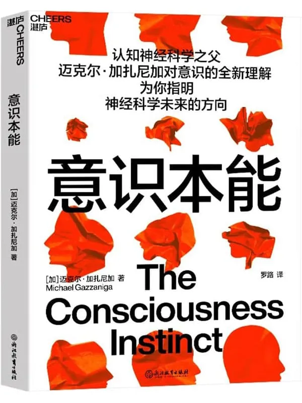 《意识本能》封面图片