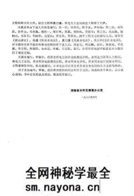 《湖南省水利志 第四分册》.pdf电子版_湖南省志预览图3 《湖南省水利志 第四分册》.pdf电子版_湖南省志预览图3