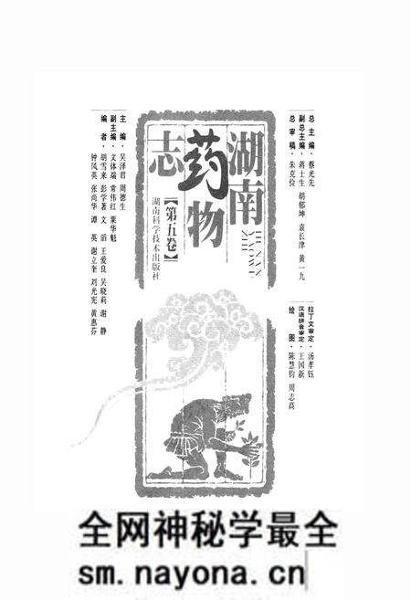 《湖南药物志 第五卷》.pdf电子版_湖南省志预览图1