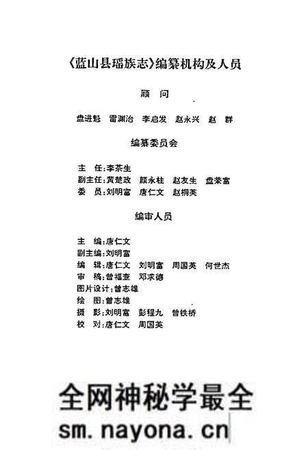 《蓝山县瑶族志》.pdf电子版_湖南省志预览图3 《蓝山县瑶族志》.pdf电子版_湖南省志预览图3
