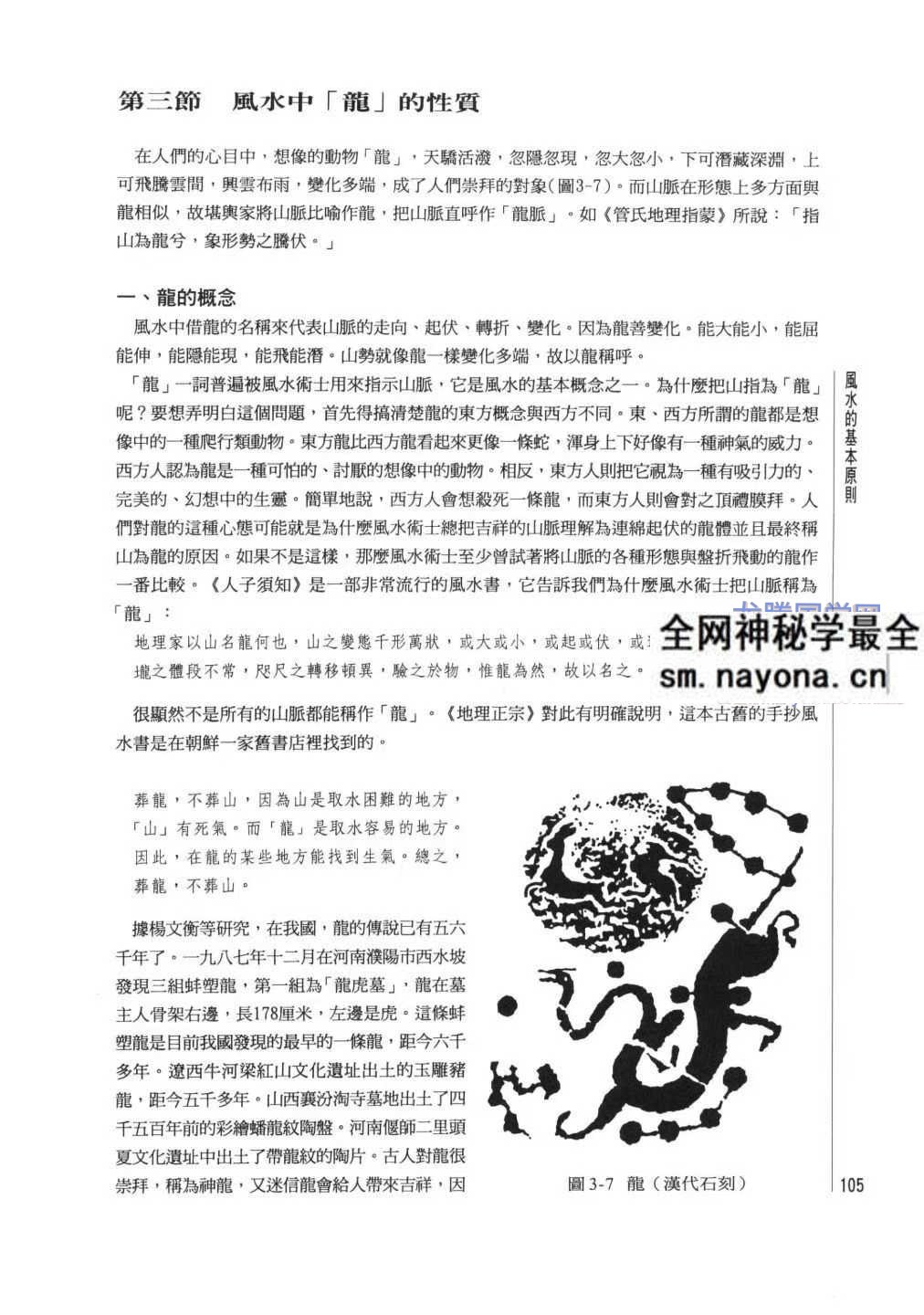 中国风水与建筑选址 一丁等编着pdf