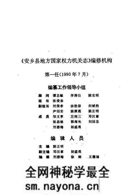 《安乡县地方国家权力机关志》.pdf电子版_湖南省志预览图4