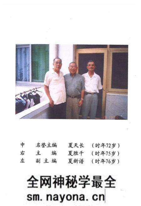 《湖南夏姓人物志》.pdf电子版_湖南省志预览图2 《湖南夏姓人物志》.pdf电子版_湖南省志预览图2