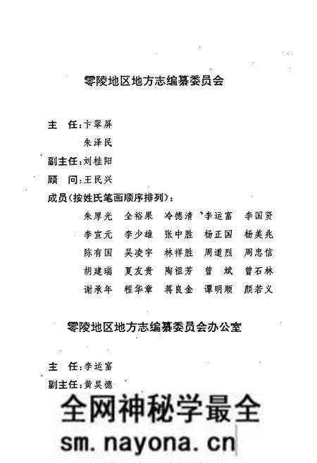 《零陵地区志 计划志》.pdf电子版_湖南省志预览图3