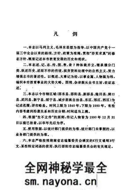 《邵阳市教育志》.pdf电子版_湖南省志预览图4 《邵阳市教育志》.pdf电子版_湖南省志预览图4