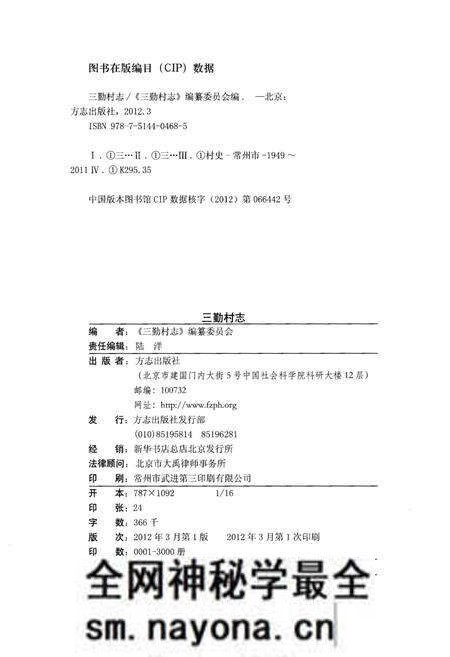 《三勤村志》.pdf电子版_江苏省志预览图2 《三勤村志》.pdf电子版_江苏省志预览图2