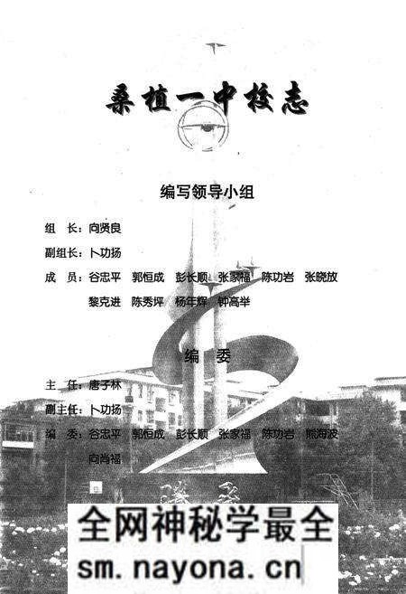 《桑植一中校志》.pdf电子版_湖南省志预览图2