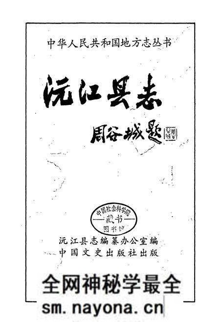 《沅江县志》.pdf电子版_湖南省志预览图1 《沅江县志》.pdf电子版_湖南省志预览图1