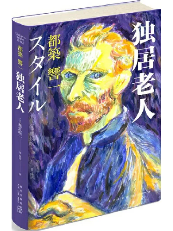 《独居老人》封面图片
